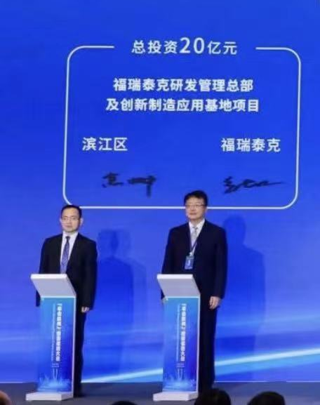 攜手城市機(jī)遇，共建智慧出行，福瑞泰克與杭州簽約建設(shè)全球研發(fā)管理總部