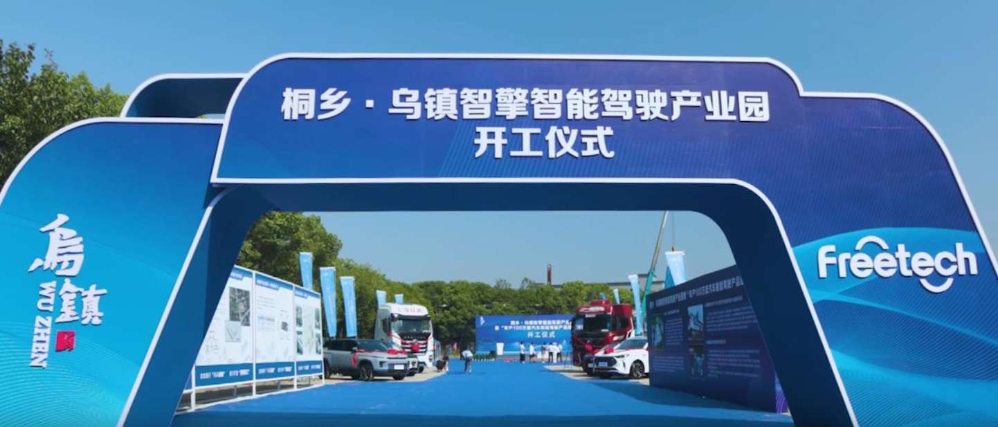 Freetech新工廠奠基.jpg